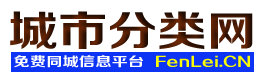 自流井城市分类网